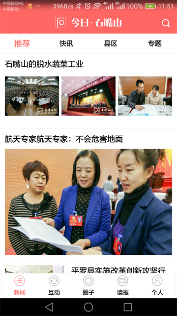 今日石嘴山手機版 v5.4.8 安卓版 1