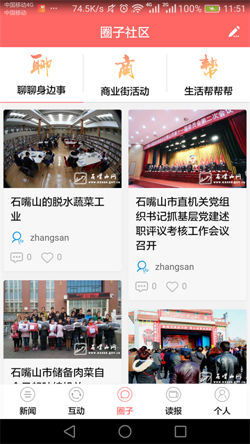 今日石嘴山手機版 v5.4.8 安卓版 0