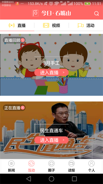 今日石嘴山手機版 v5.4.8 安卓版 2