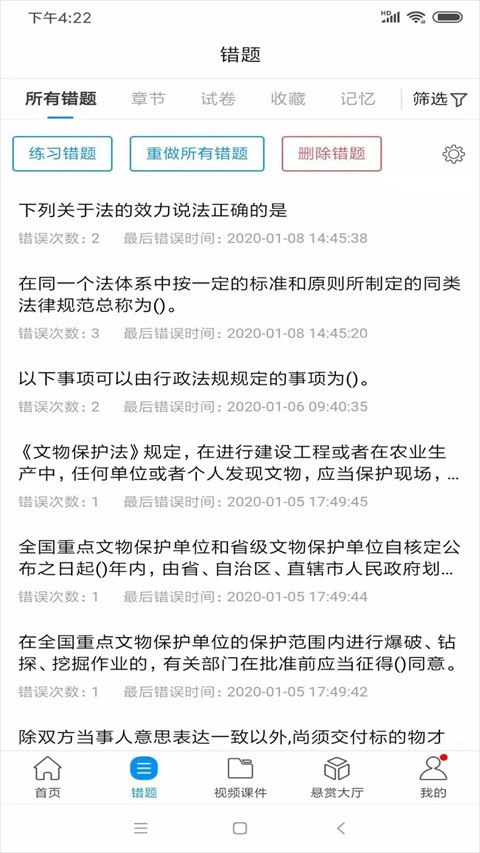 魔考大師專業免費版 v3.0.15安卓版 1