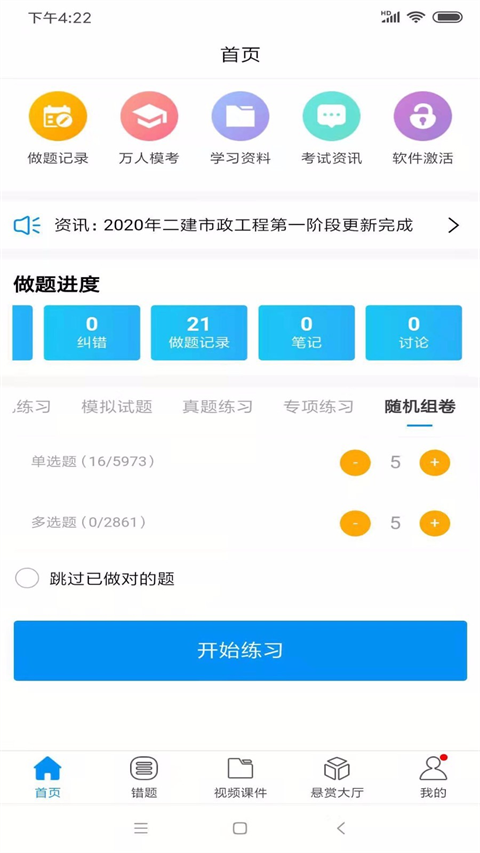 魔考大師專業免費版 v3.0.15安卓版 0