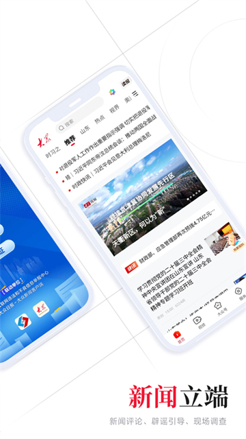 大眾日報電子版 v10.3.0 安卓版 1