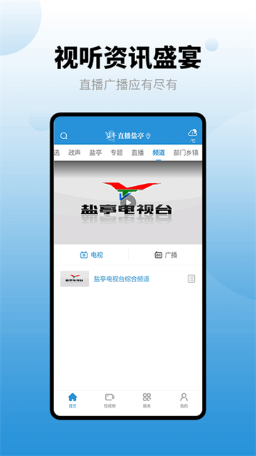 直播鹽亭app v3.4.0 安卓版 1