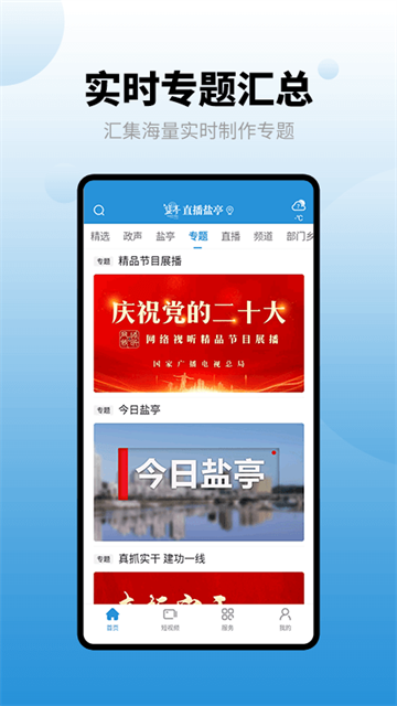 直播鹽亭app v3.4.0 安卓版 0