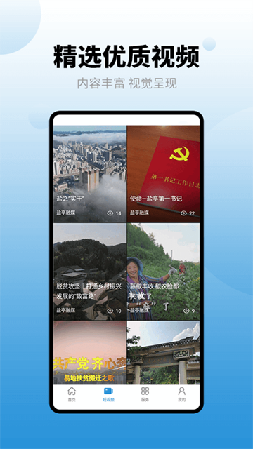 直播鹽亭app v3.4.0 安卓版 2
