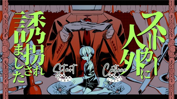 被人外跟蹤狂綁架了游戲手機版 v1.0 1