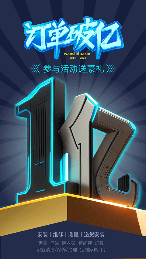 萬師傅接單易企業版 v7.33.0安卓版 2