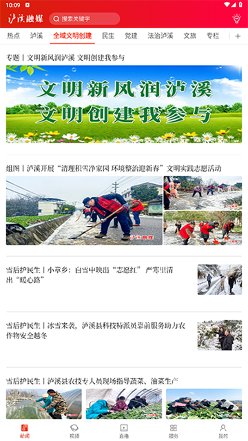 瀘溪融媒體手機版 v2.5 安卓版 1