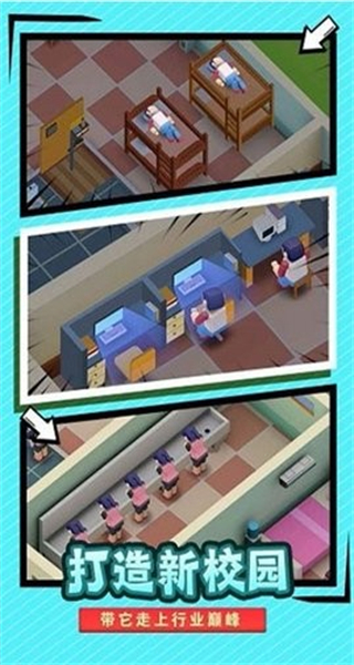 我要當校長內置MOD菜單 v1.4.7 2