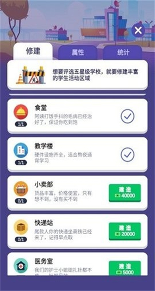 我要當校長內置MOD菜單 v1.4.7 0