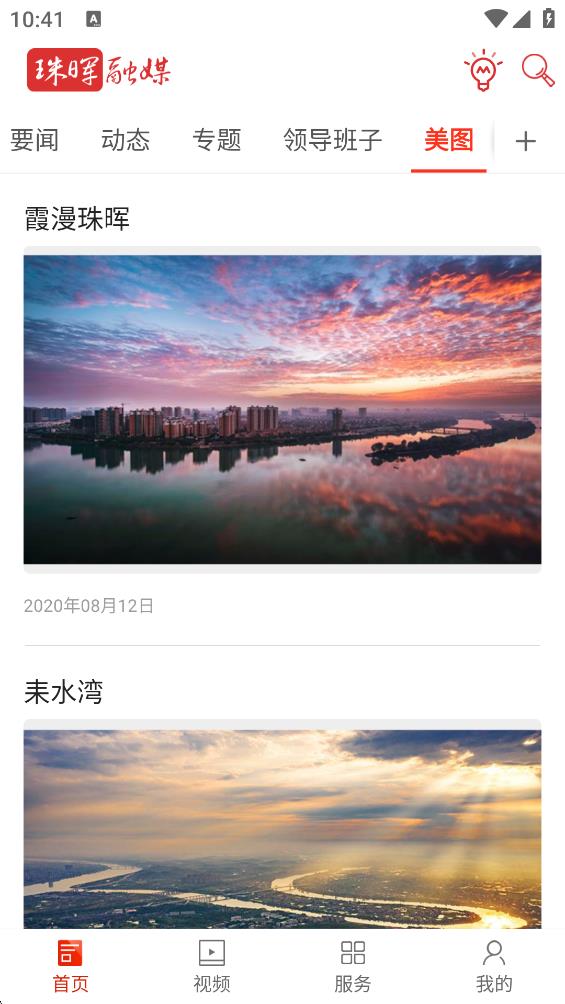 珠暉融媒客戶端 v1.3 安卓版 0