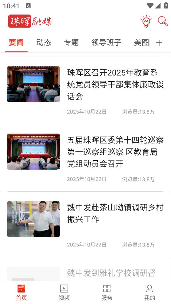 珠暉融媒客戶端 v1.3 安卓版 2