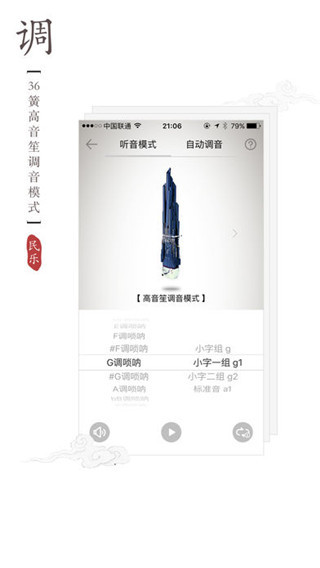 民樂調音器手機版 v4.2.0安卓版 2