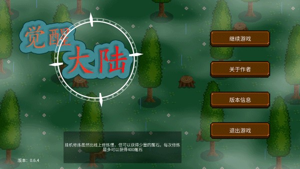 覺醒大陸免廣告版 v0.6.4 0