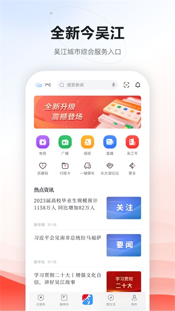 今吳江(東太湖論壇) v7.4.7 安卓版 0