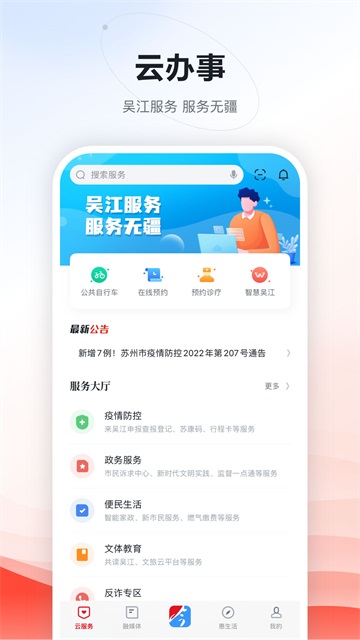 今吳江(東太湖論壇) v7.4.7 安卓版 2