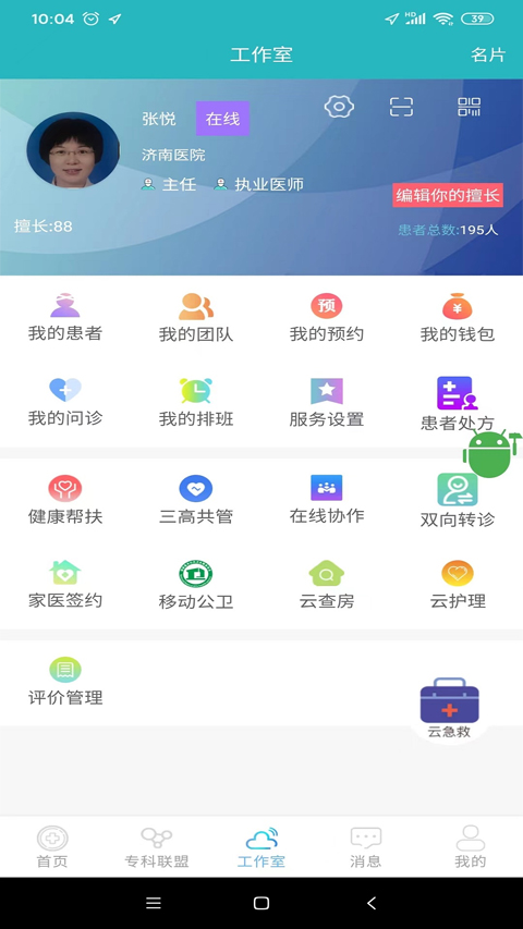 山東醫師服務app2026年最新版 v5.2.6安卓版 1