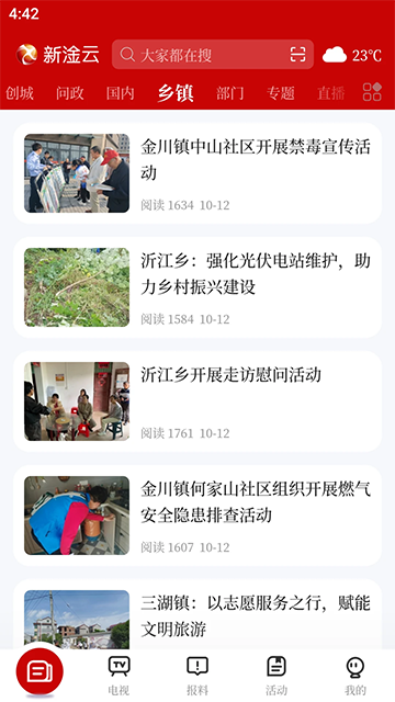 新淦云軟件 v5.3.1 安卓版 2