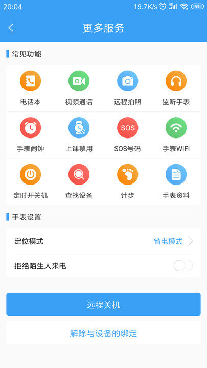 樂康守護軟件 v1.1.50安卓版 2