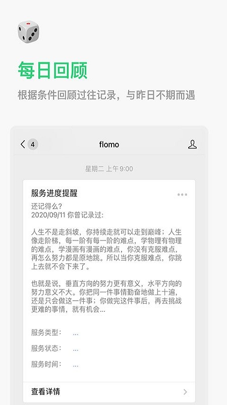 flomo浮墨筆記官方版 v4.9.2安卓版 1