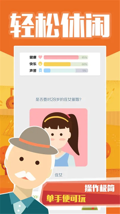 大爺模擬器免廣告版 v1.1 0