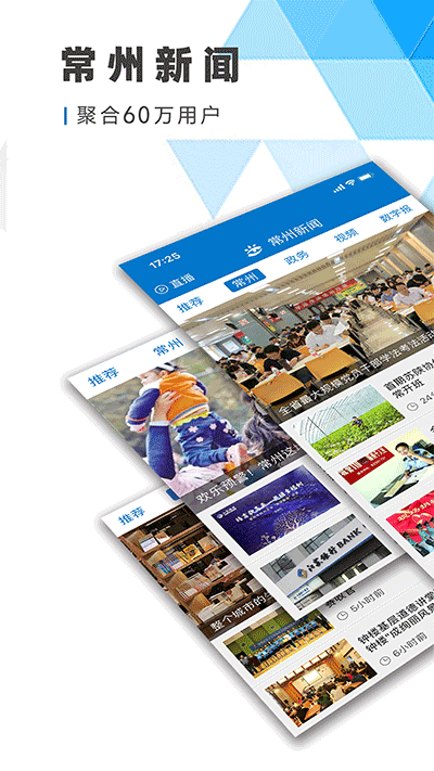常州新聞手機客戶端 v4.0.9 安卓版 1
