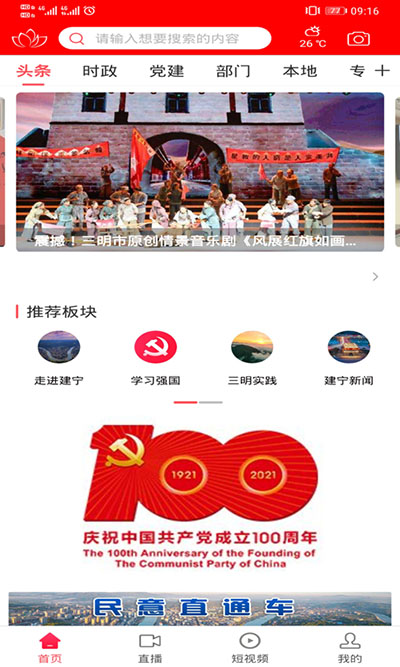 建寧融媒app v2.37.3 安卓版 0