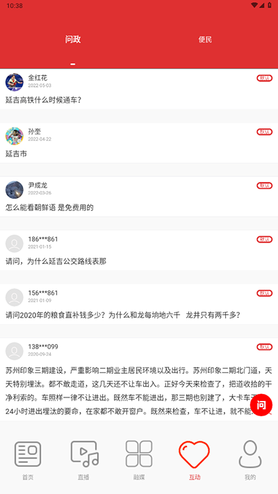 延吉融媒體中心 v1.3.4 安卓版 1