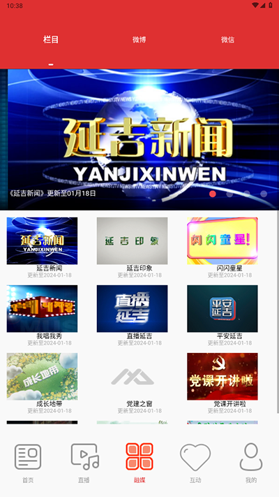 延吉融媒體中心 v1.3.4 安卓版 2