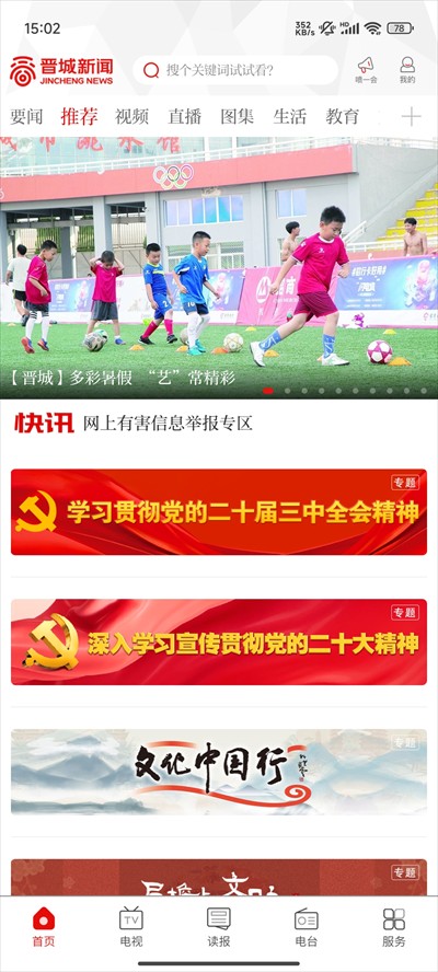 晉城新聞網 v1.3.0 安卓版 0