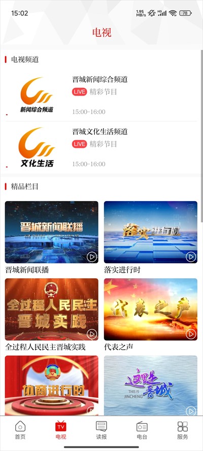 晉城新聞網 v1.3.0 安卓版 2
