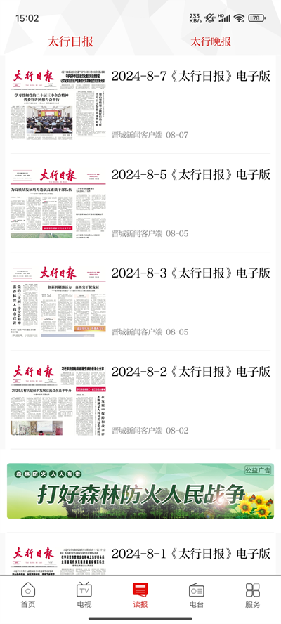 晉城新聞網 v1.3.0 安卓版 1