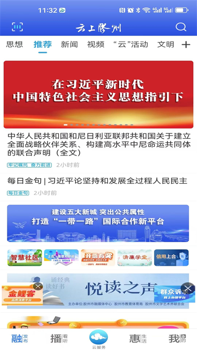 云上膠州官方版 v0.2.88 安卓版 2