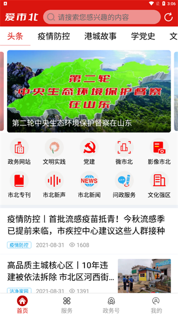 青島愛市北app手機版 v0.0.73 安卓版 2