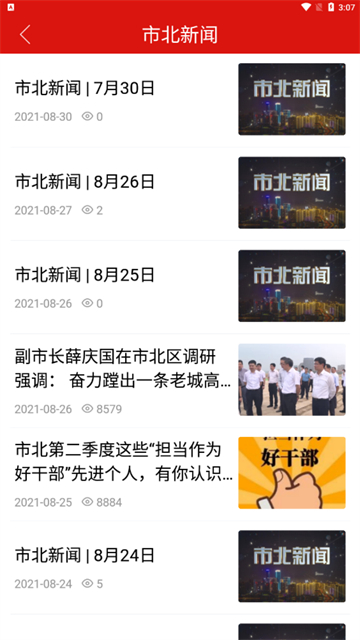 青島愛市北app手機版 v0.0.73 安卓版 0