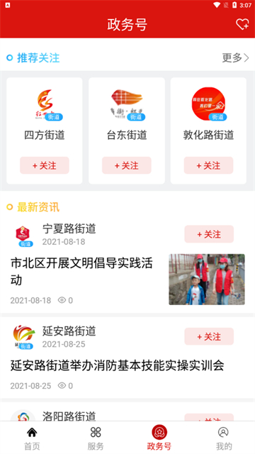 青島愛市北app手機版 v0.0.73 安卓版 1
