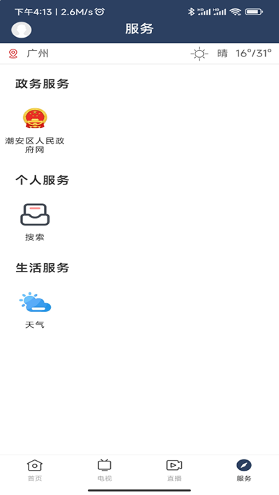 潮TV客戶端 v3.6.0 0