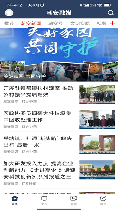 潮TV客戶端 v3.6.0 1