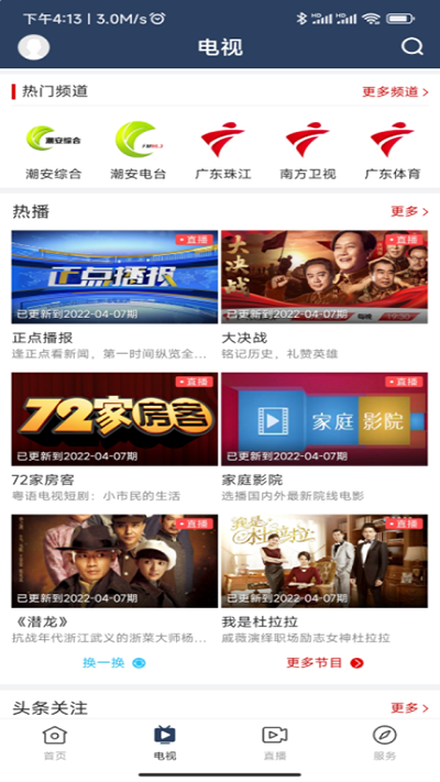 潮TV客戶端 v3.6.0 2