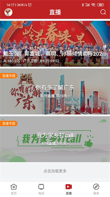 陸豐融媒體中心 v1.7.0 安卓版 1