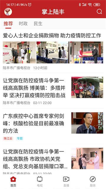 陸豐融媒體中心 v1.7.0 安卓版 2