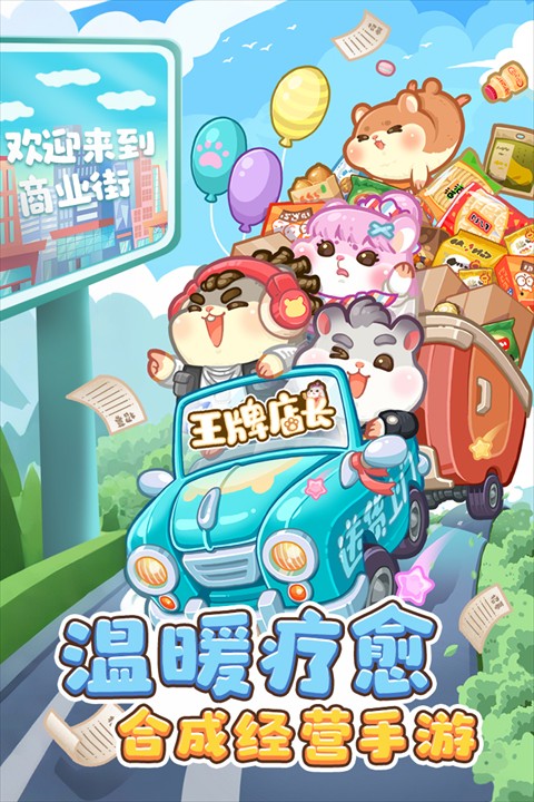 王牌店長免廣告 v5.0.0 1