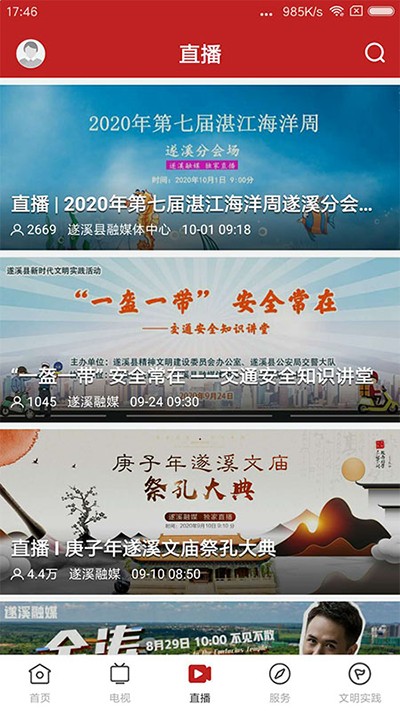 遂溪融媒官方版 v1.7.0 安卓版 2