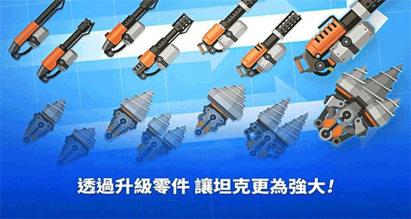 超級戰車大作戰內置菜單 v5.9.12 1