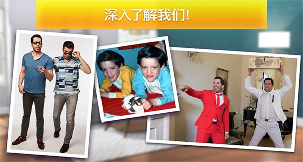 房產兄弟家居設計無限金幣版 v2.8.5g 0