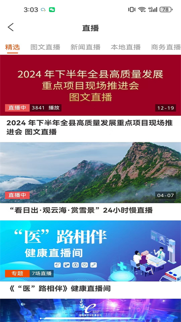 沂源融媒體中心 v1.0.38 安卓版 2