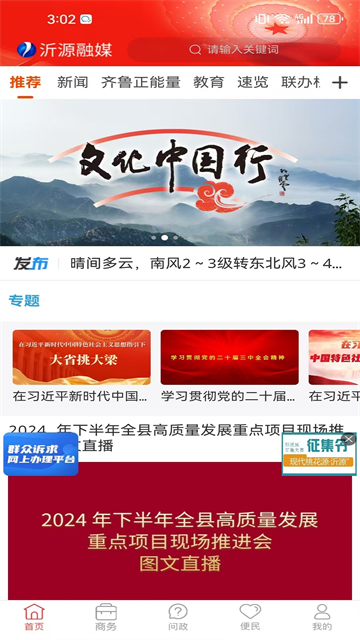 沂源融媒體中心 v1.0.38 安卓版 0