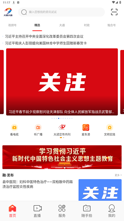 大通融媒手機版 v2.0.3 安卓版 1