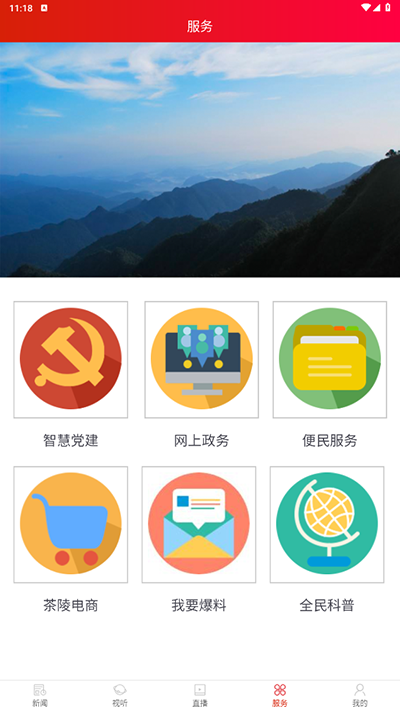 茶陵融媒體中心 v2.4 安卓版 2