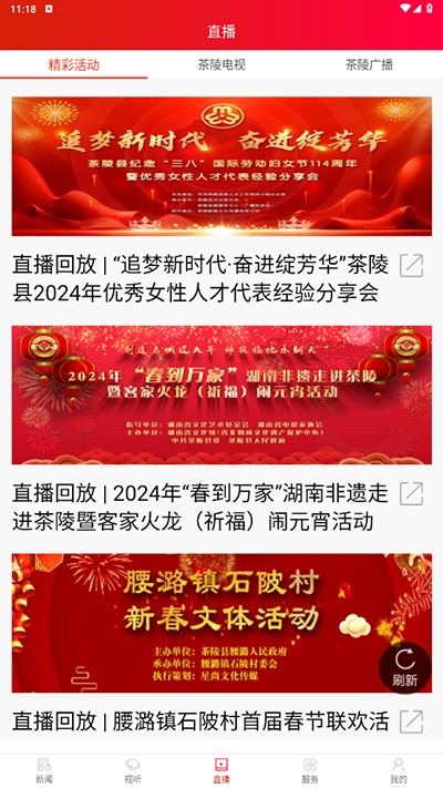 茶陵融媒體中心 v2.4 安卓版 1